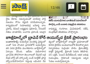 Sakshi newspaper clipping